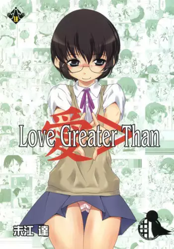 (2011-02) [Mado no Kuchibue Fuki (Madae Thor)] Love Greater Than (Ore no Imouto ga Konna ni Kawaii Wake ga Nai)