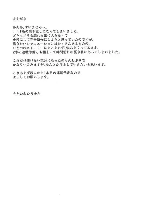 Nyanyanyakko Junjou