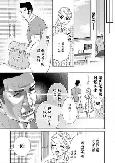 テトくんは魔性~好きなだけイヤって言っていいよ、sugar | 魔性男泰特君~只要喜欢 说讨厌也可以哦、Sugar 1-5