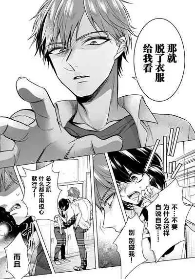 [Saotome Mokono] Ijimerare ~"Onna" no Boku to Kainushi Sannin~ 18 [Chinese] [脸肿汉化组]