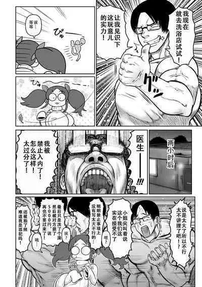 Kyokon Ma Kaizou! Zenbu Irechau |巨根魔改造,全部插进来了