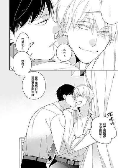 Bokutachi wa Mada Aoku Daigaku Nyuugaku Hen | 青涩的我们 大学入学篇 1-2