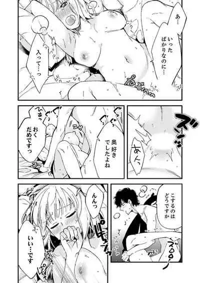 12歳差の肉食エッチ~何度もしたのに…もっとシたい!【デラックス版】