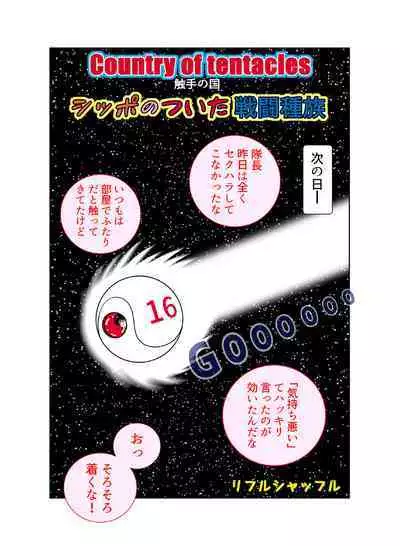 [riffle shuffle]Sawarite no Kuni Shippo no tsuita Sentoushuzoku (mesu) (Dragon Ball)