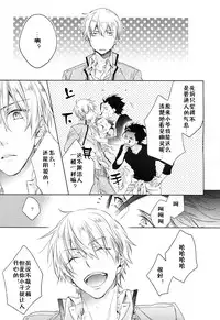 (Ou no Utsuwa 11) [LEGO! (Nakagawa)] Another Heaven (Fate/Zero) [Chinese]