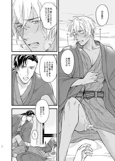 Yukata Ecchi Shinai to Derarenai Onsenyado