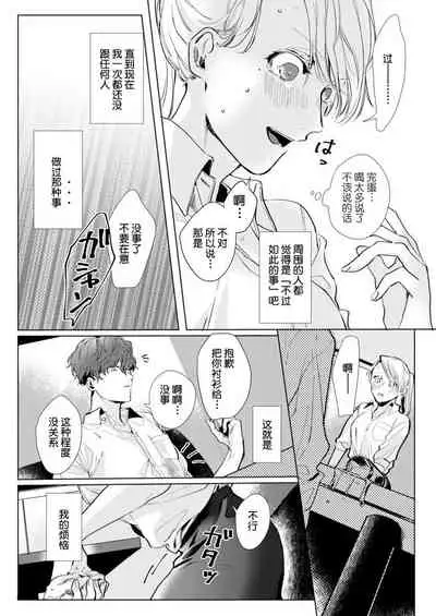 [Nakaharu Ryou] 26 Sai shojo, Chara Danjoushi ni Dakaremashita 1st [Chinese] [莉赛特汉化组]