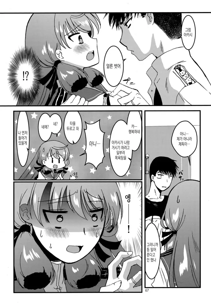 Akashi to Ai no Hibi