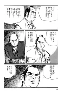 [Koike Kazuo, Kojima Goseki] Hanzou no Mon Vol.8