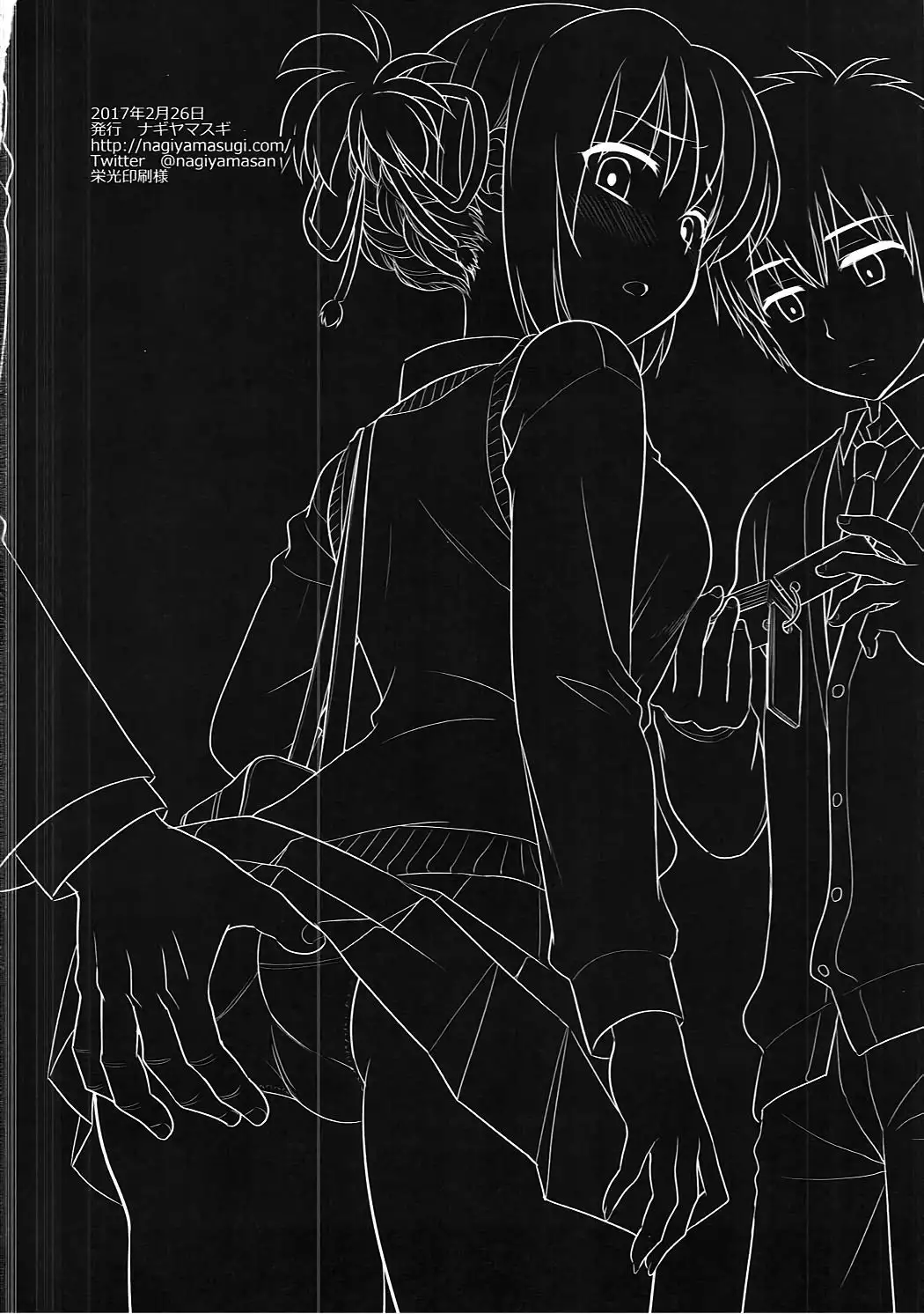 Mitsuha Chikan Densha