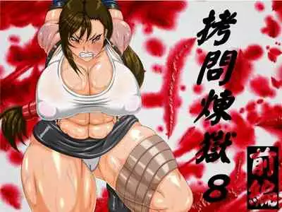 Goumon Rengoku 8 Zenpen