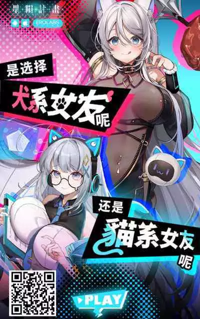 Nikubenki Ganbou JK. + Watashi ga Rogin o Kasegimasu.