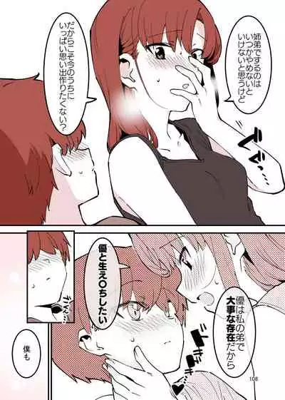 [nemuke? (Nise)] Shiteru Kyoudai [Digital]