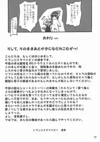 (ComiComi10) [Transistor Baby (Hata)] Sekai o Hanbunko (Dragon Quest)