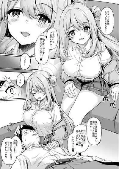 [淡夢] お仕事の後にノノミと (ブルーアーカイブ)