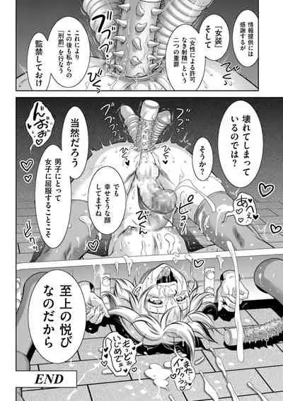 開け!メス逝き痴獄の門