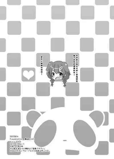 [French letter (Fujisaki Hikari)] C100 Kaijou Gentei Omakebon (Various) [Digital] [Chinese] [君日本語本當上手漢化組。改2]