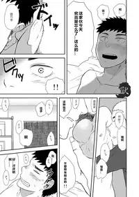 [Nakamuratakumi (kemukemuke)] Chiisana Senpai to Ookina Kouhai [Chinese] {默默汉化组} [Digital]