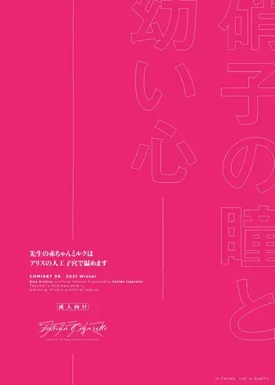 Sensei no Aka-chan Milk wa Alice no Jinkou Shikyuu de Atatamemasu!