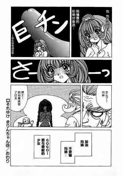 [Nonomura Hideki] Soreyuke Marin-chan ~Kanzenban~ 1[Chinese] [Decensored]