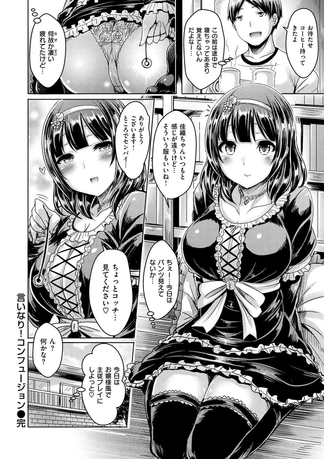 ChichiKoi! - Oppai Emotion