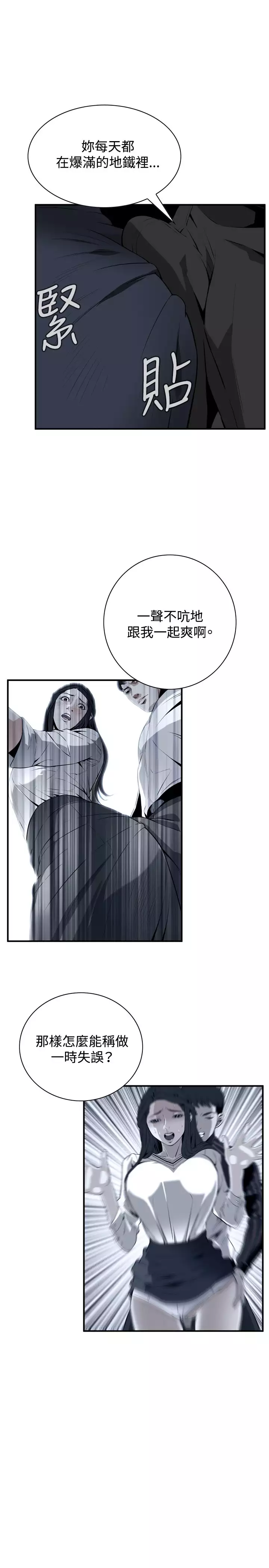 Take a Peek 偷窥 Ch.39~48 中文