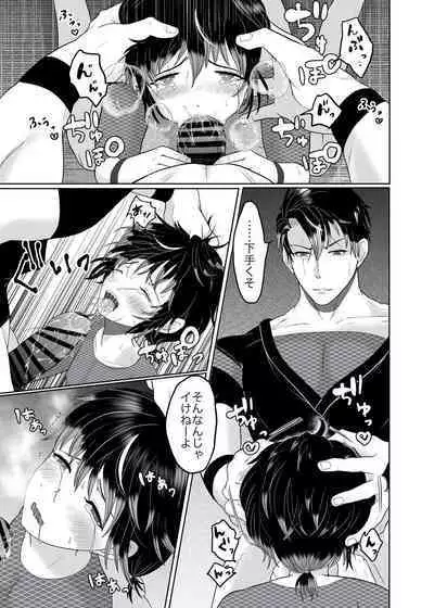 Daisukina ani ninja ni osowa rete shimaimashita