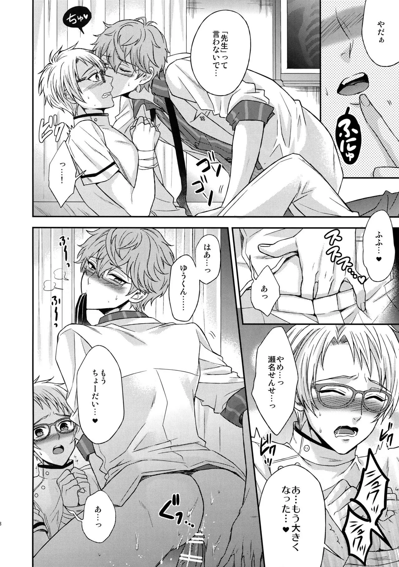 Senaizu to Totemo Yuka ina Naka Matachi