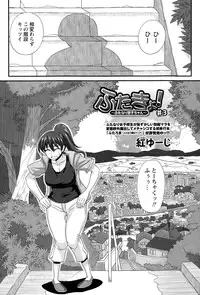 [Kurenai Yuuji] Futakyo! #1-5