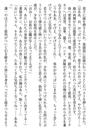 学園ぜ～んぶ独り占め！