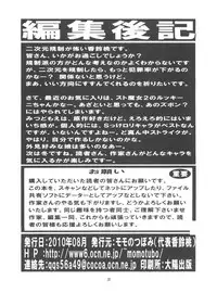 (C78) [Momo no Tsubomi (Various)] EruEru 33 (Various)