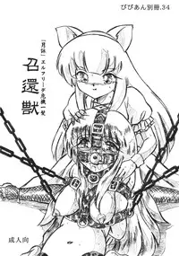 (SC31) [Sumomo Dou (Sumomo EX)] Vivian Bessatsu 34 - Shoukanjyuu (Tsukuyomi)