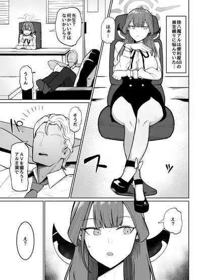 [イニシアティ部 (不嬢女子)] 陸八魔式金策術