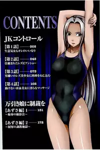 [Crimson] JK Control [Kanzenban]