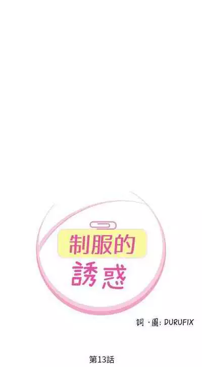 制服的誘惑 1-38