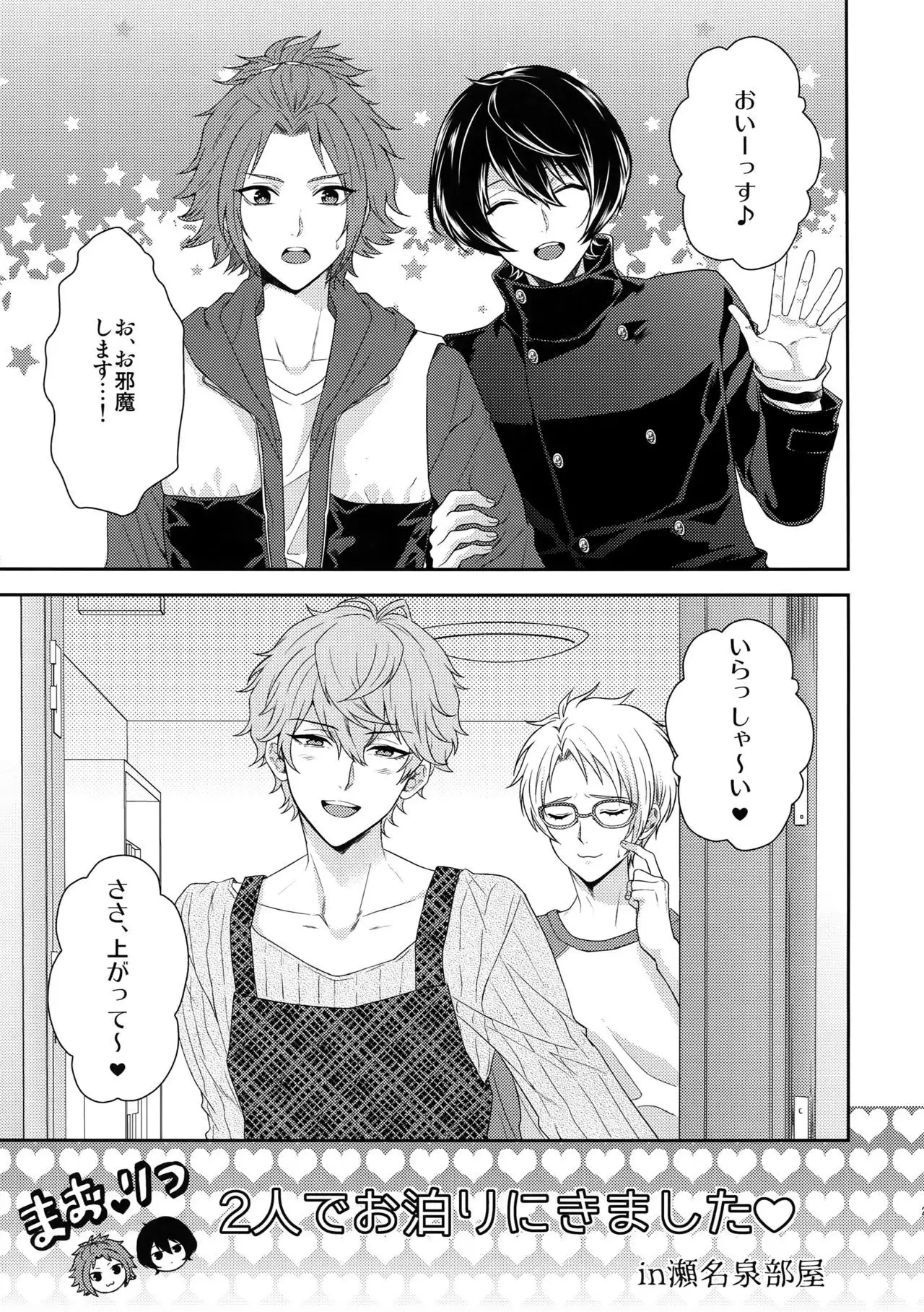 Senaizu to Totemo Yuka ina Naka Matachi