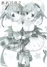 (C89) [Areya (Homing)] ArePara 2 -W Idol Delivery- (PriPara)