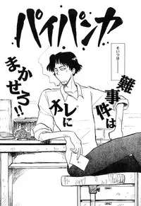 [Yokoyama Chicha] Pai Pan Ya