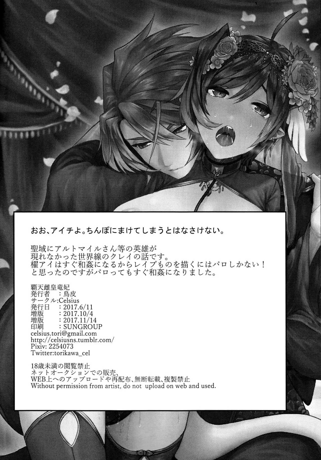 Haten Mesu Kouryuuhi