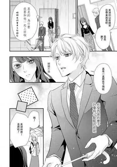 [Aizen Mana] Osananajimi no superuma kajōna aijō hyōgen | 青梅竹馬精液過剩的愛情表現 [Chinese] [莉赛特汉化组]