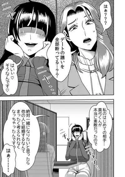 Konkatsu Onee-san no Kobi Kobi Kyuuai Sex 2