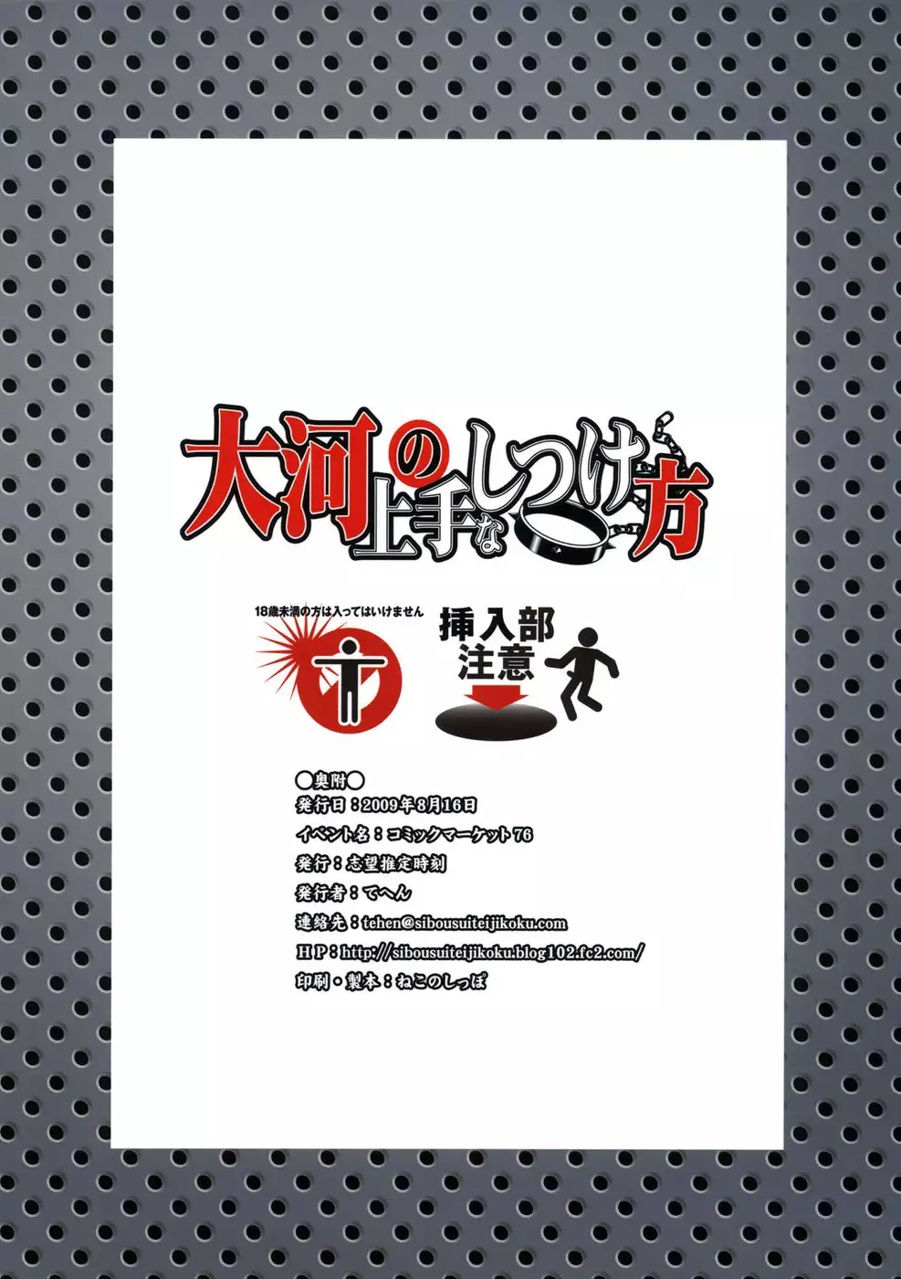 Taiga no Jouzu na Shitsukekata