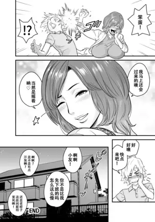 KayoizuMama: Mata kichatta