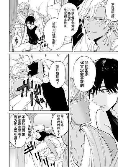 Kago no Naka no Hanayome 2 | 籠獄中的新娘2