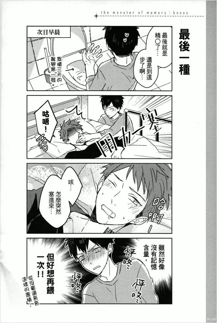 Memory of the monster 2