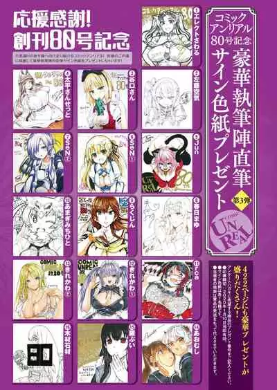 COMIC Unreal 2019-12 Vol. 82