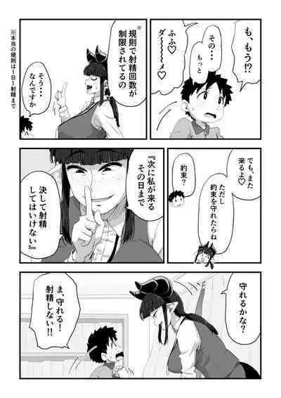 [camekirin] Jimi Succubus-san ~ Shotacon Mojyo Succubus Hajimete no Sakusei Gyoumu ~