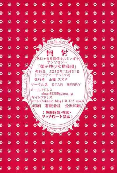 Mikogami Shoujo Tanteidan