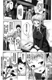 [Shinozuka George] Yasashii Sekai | 軟玉溫香的世界 [Chinese]