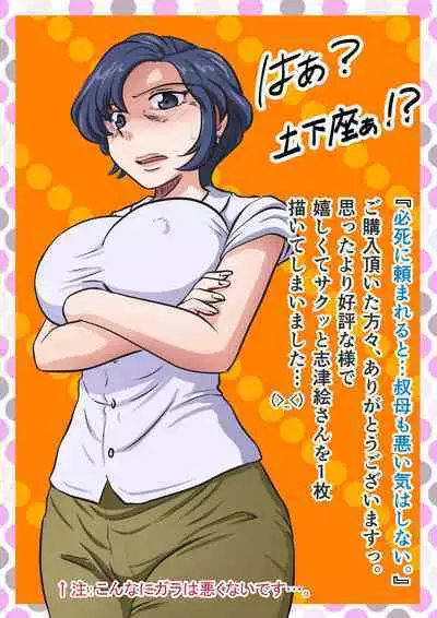 Hisshi ni Tanomareru to... Oba mo Warui Ki wa Shinai.